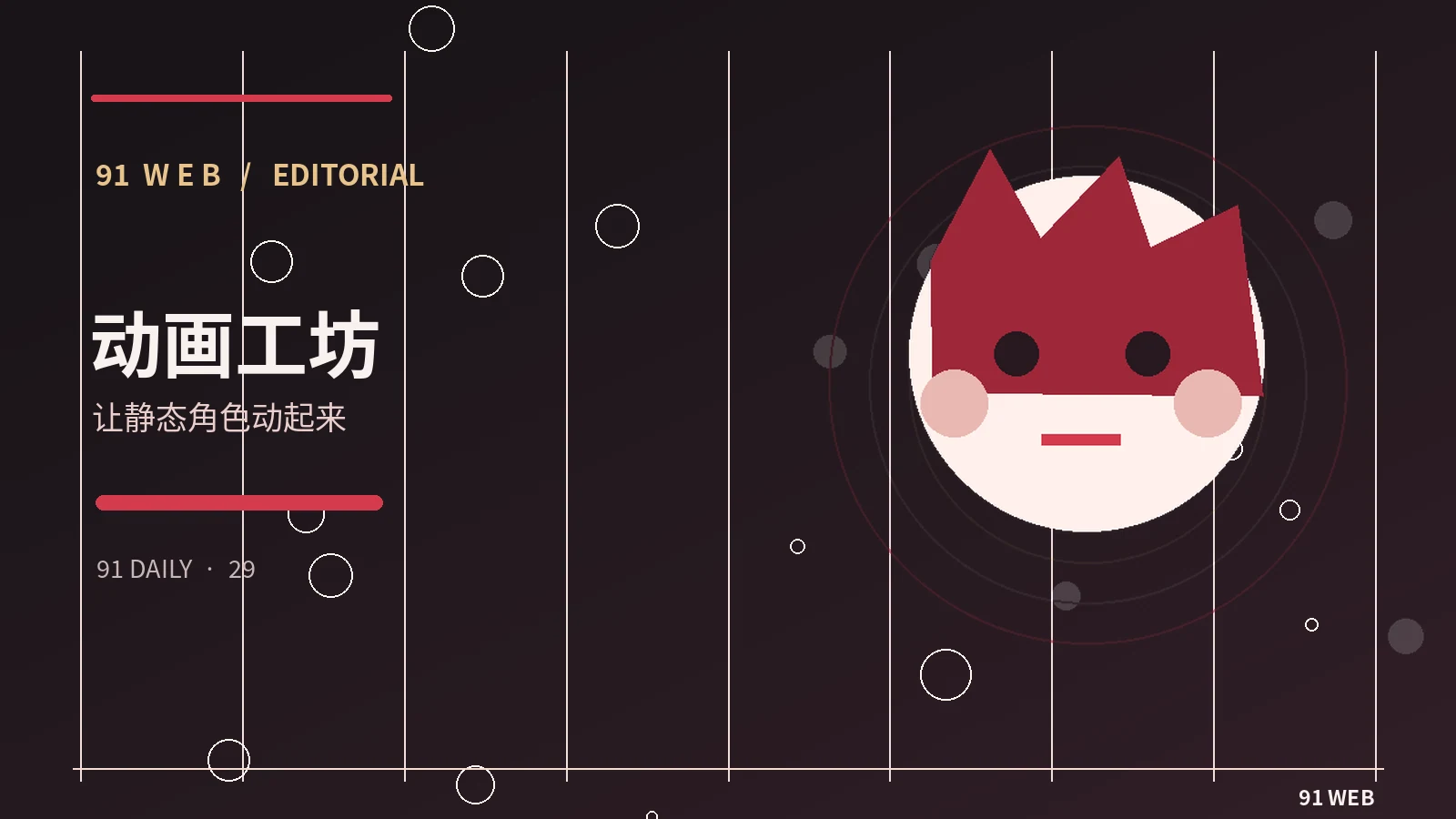 动画奇想栏目图片