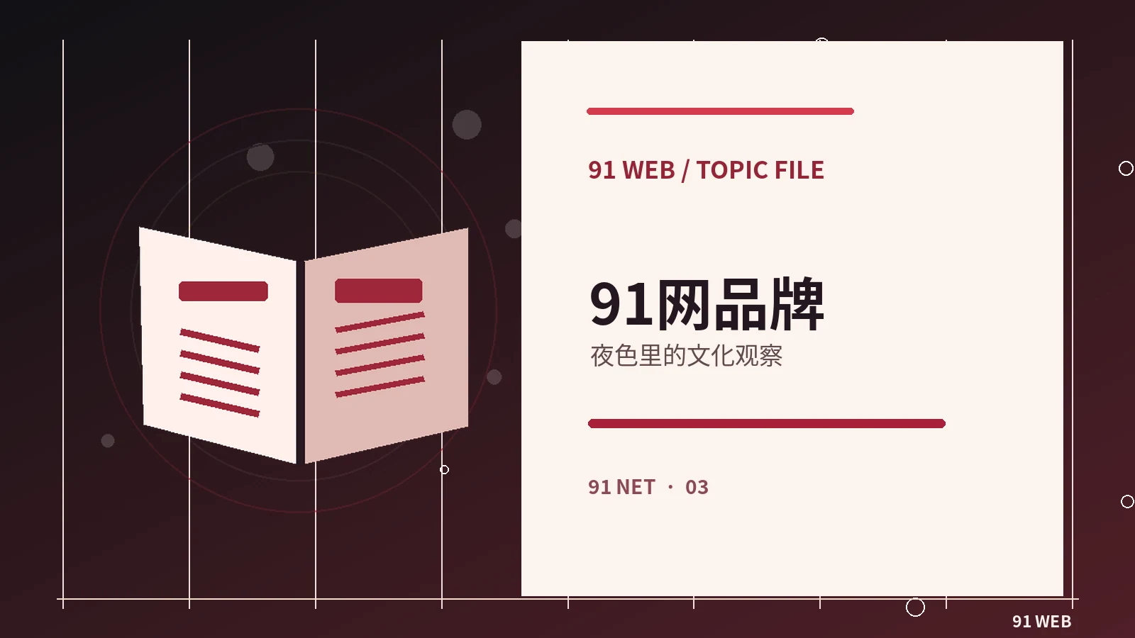 公开新作档案栏目图片