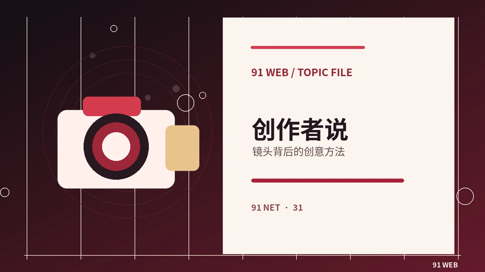 创作灵感幕后栏目图片