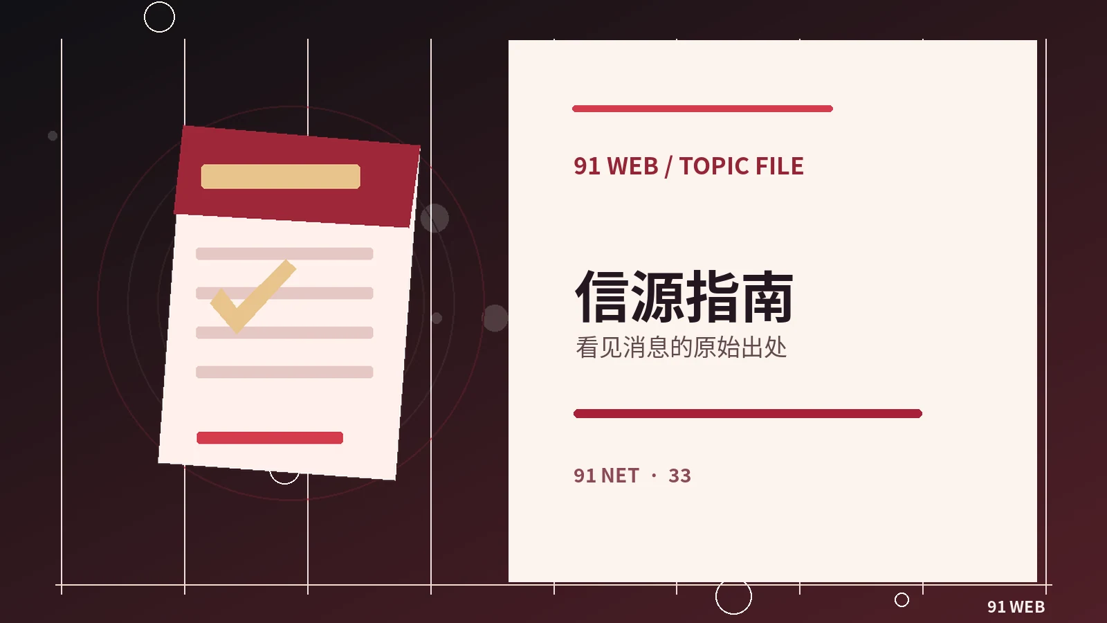引用公开资料时怎样保留出处